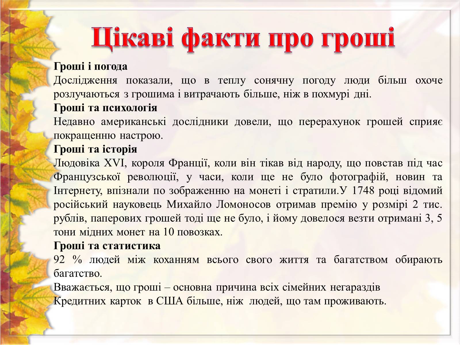 Презентація на тему «Гроші» (варіант 6) - Слайд #19