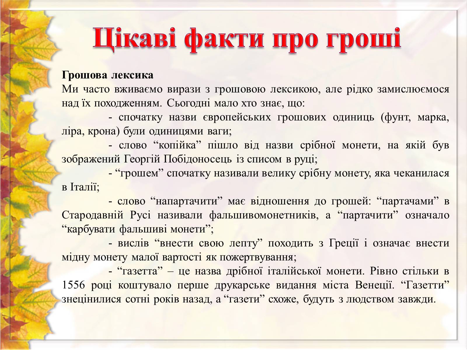 Презентація на тему «Гроші» (варіант 6) - Слайд #20