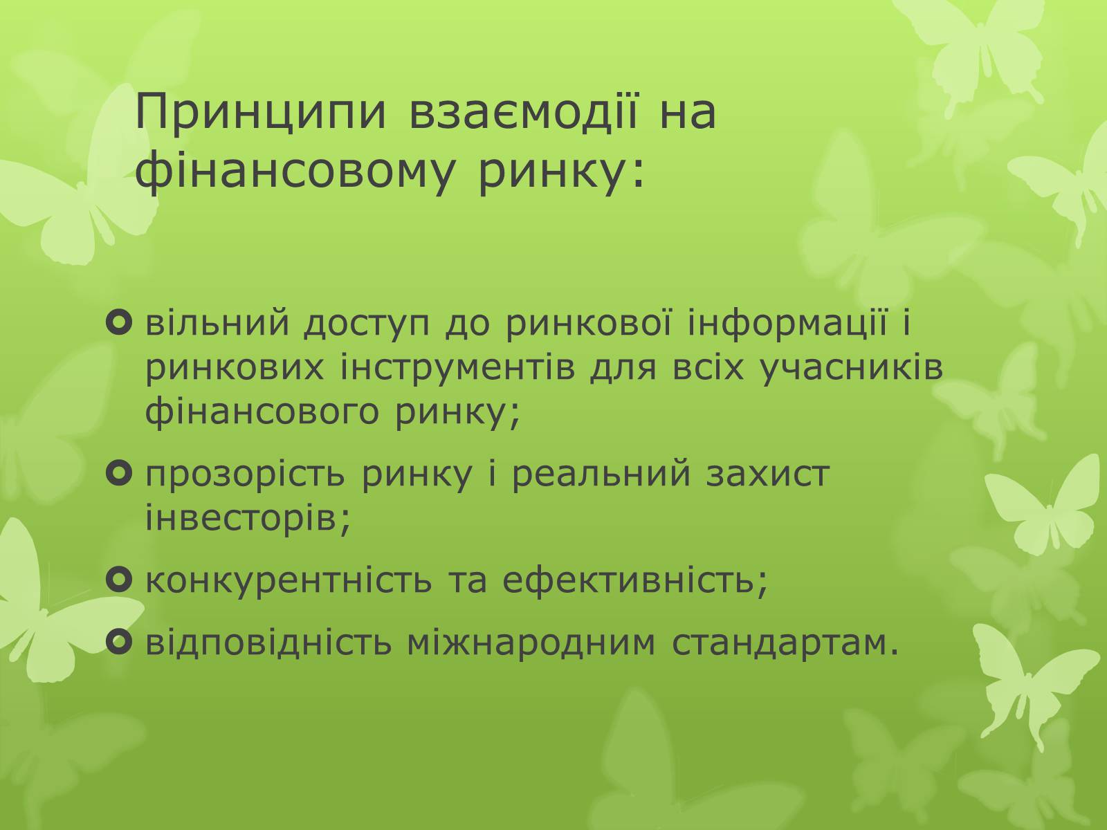 Презентація на тему «Фінансовий ринок» - Слайд #4