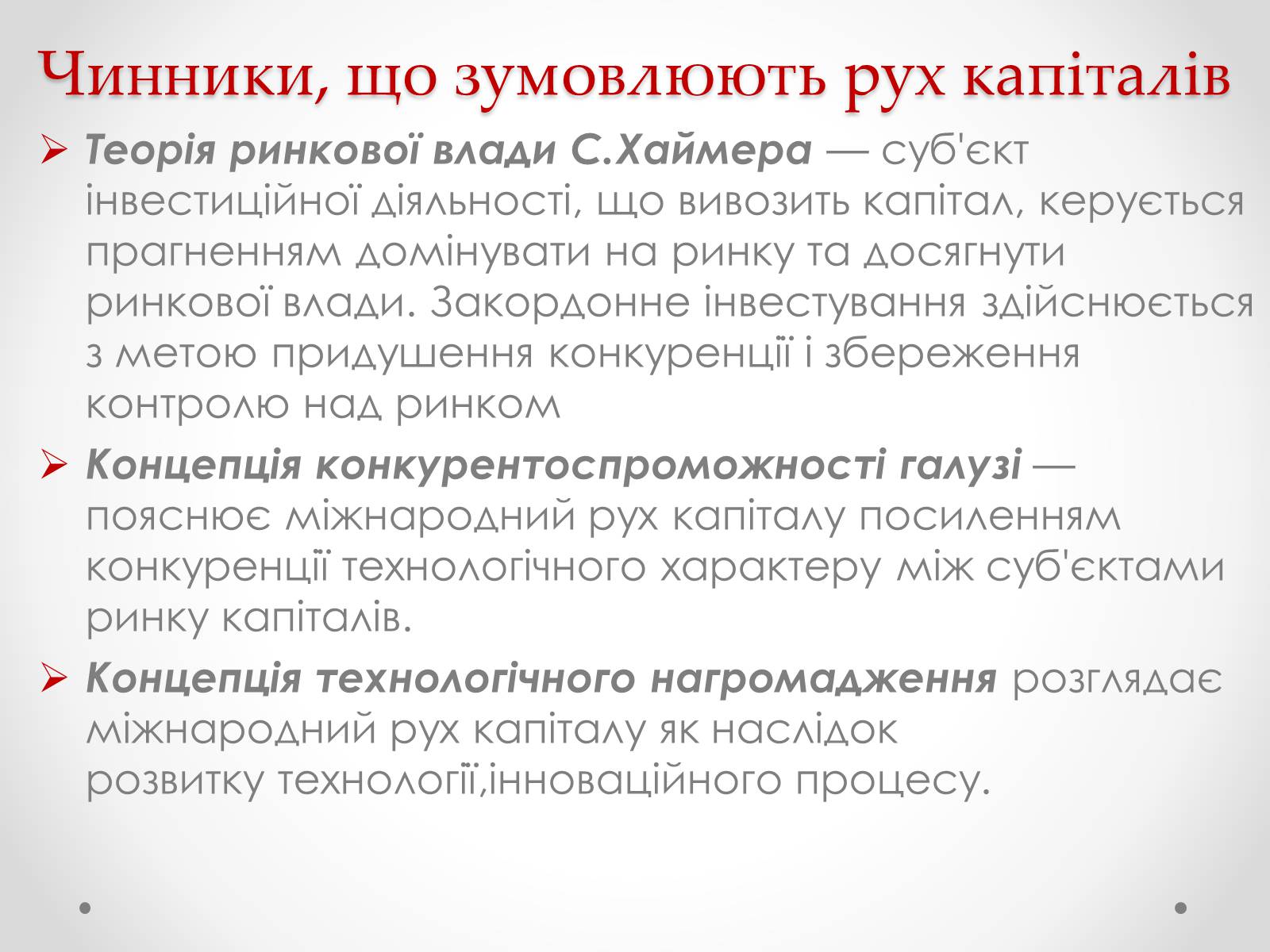 Презентація на тему «Міжнародний рух капіталів» - Слайд #4