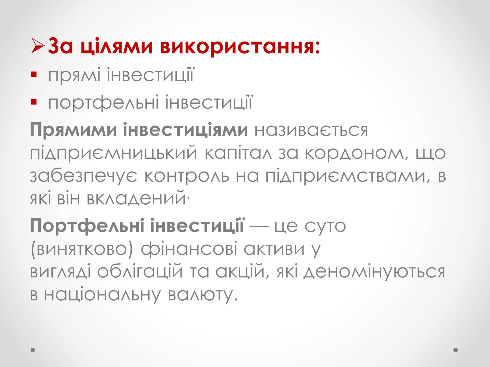 Презентація на тему «Міжнародний рух капіталів» - Слайд #9