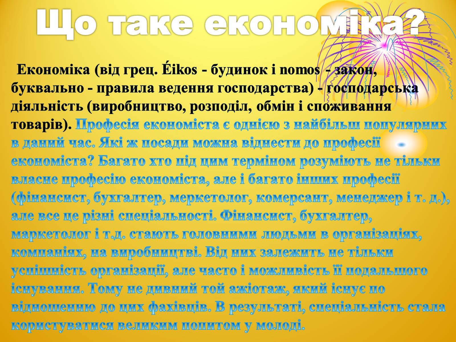 Презентація на тему «Економіст» - Слайд #2