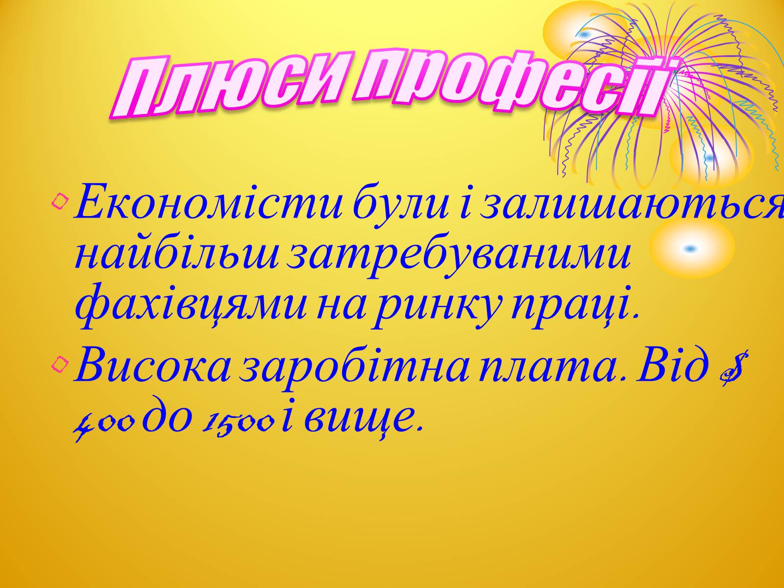 Презентація на тему «Економіст» - Слайд #9