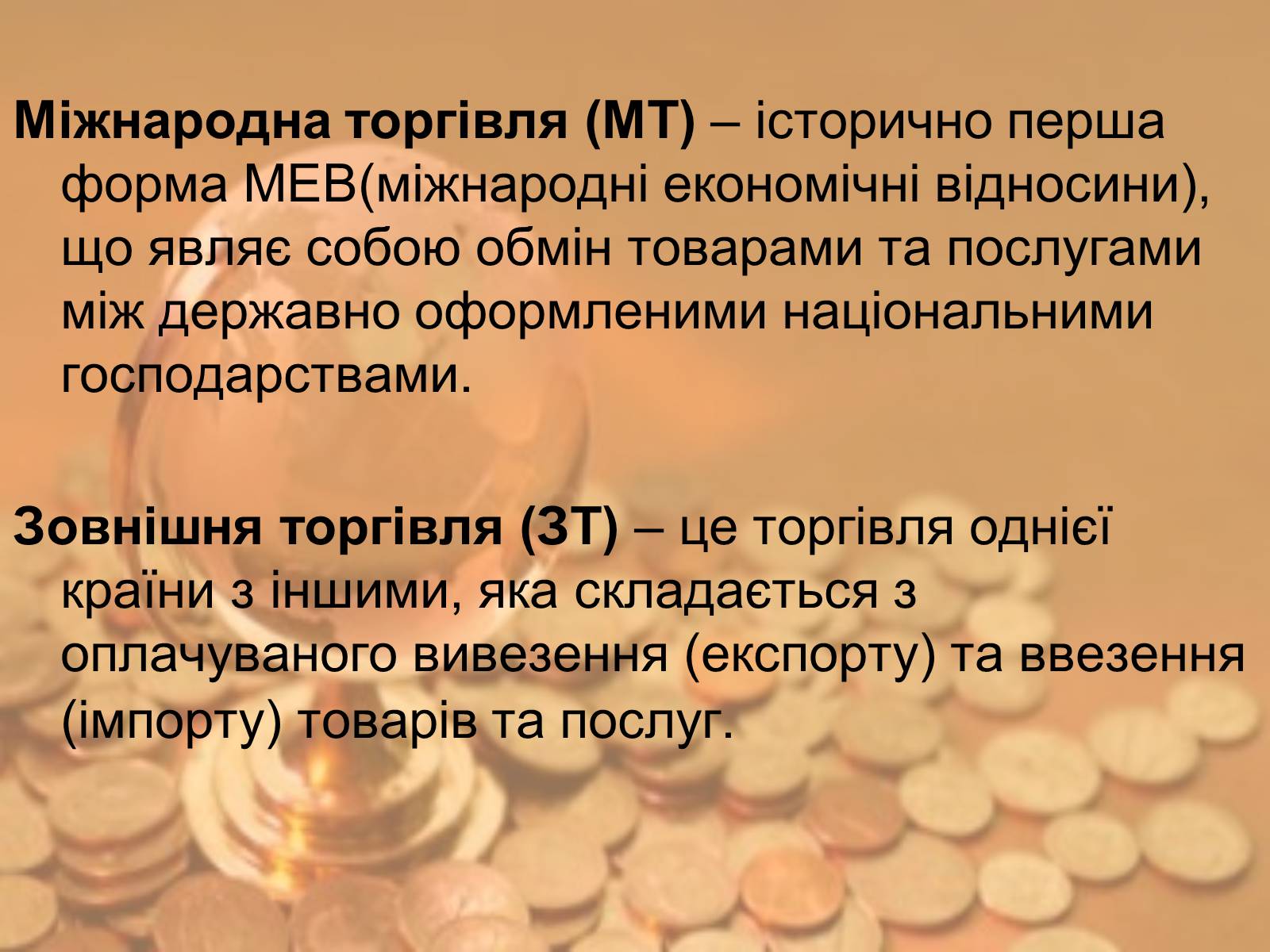 Презентація на тему «Міжнародна торгівля» - Слайд #2