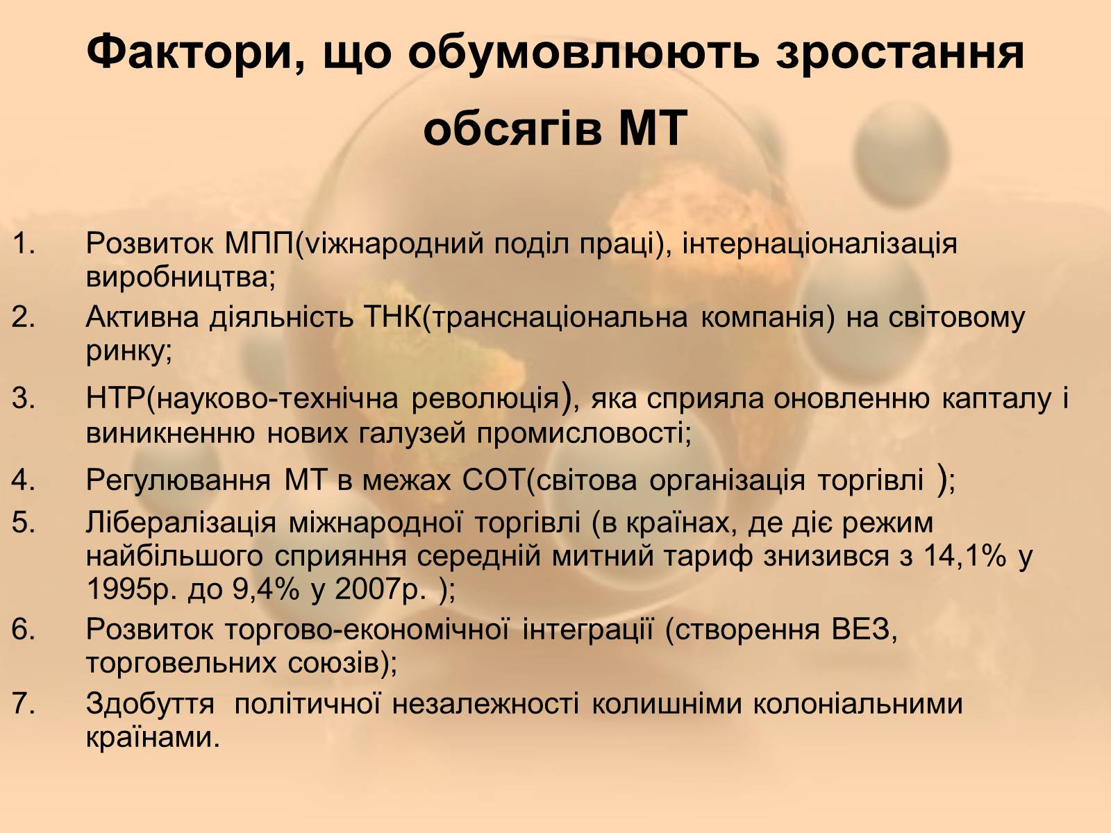 Презентація на тему «Міжнародна торгівля» - Слайд #3