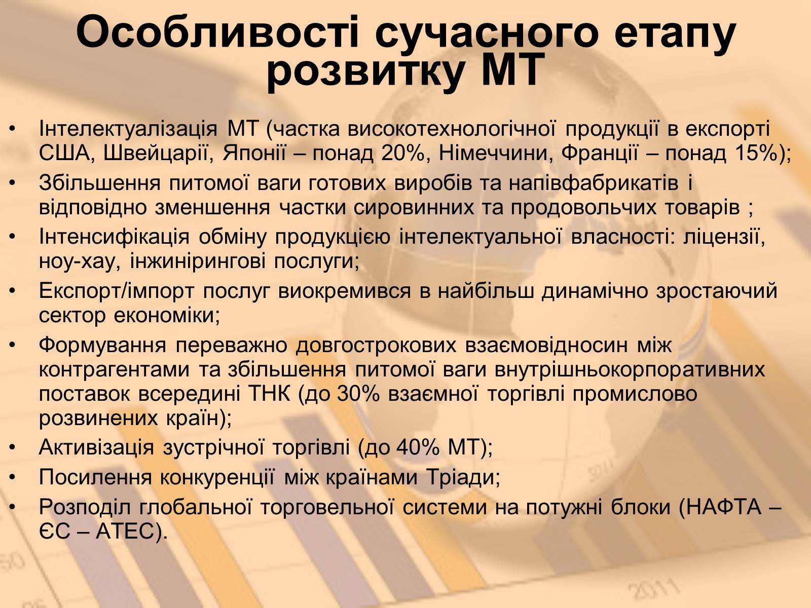 Презентація на тему «Міжнародна торгівля» - Слайд #4