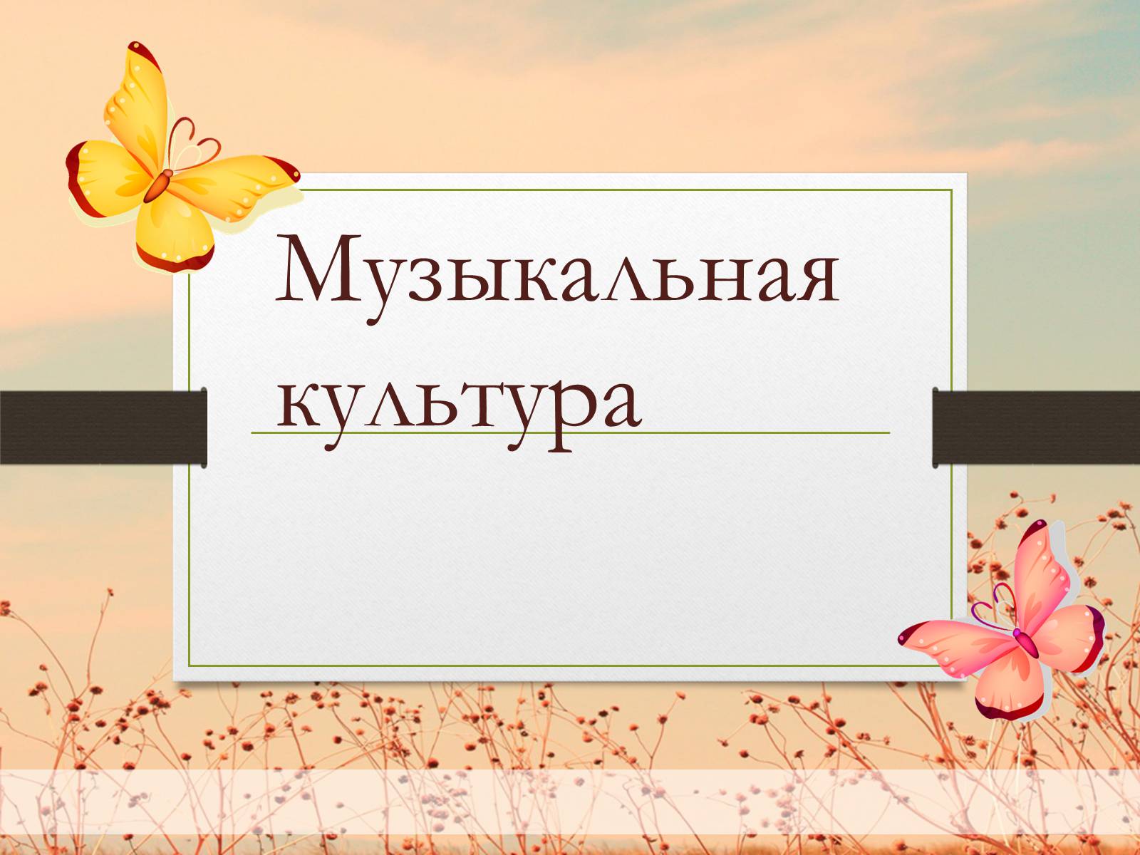 Презентация по обзр. Презентация. Как человек двигается. Кожа пограничник организма. Темы для презентаций.