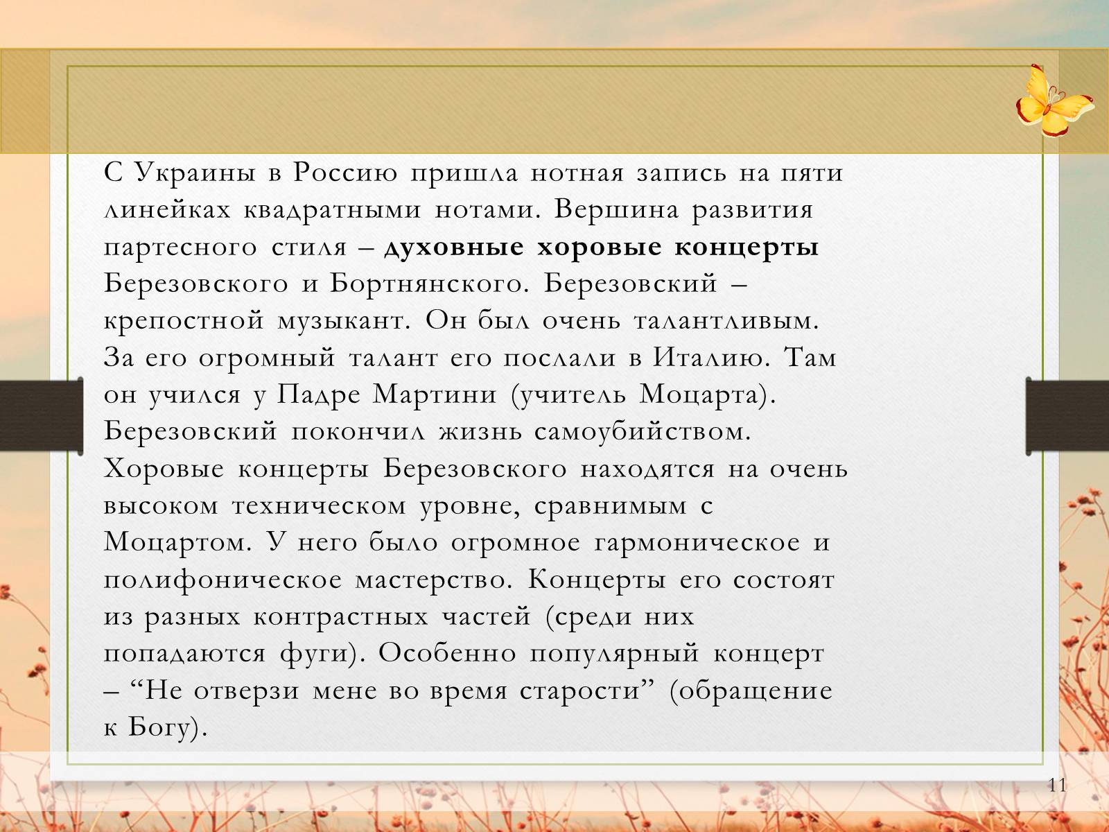 Презентація на тему «Музыкальная культура» - Слайд #11