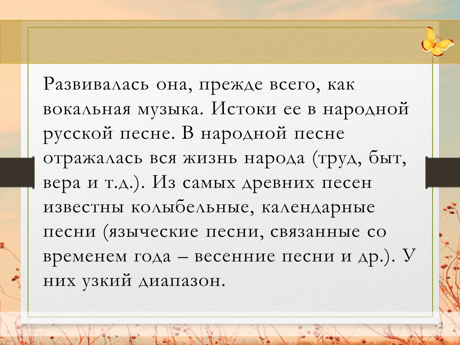 Презентація на тему «Музыкальная культура» - Слайд #2