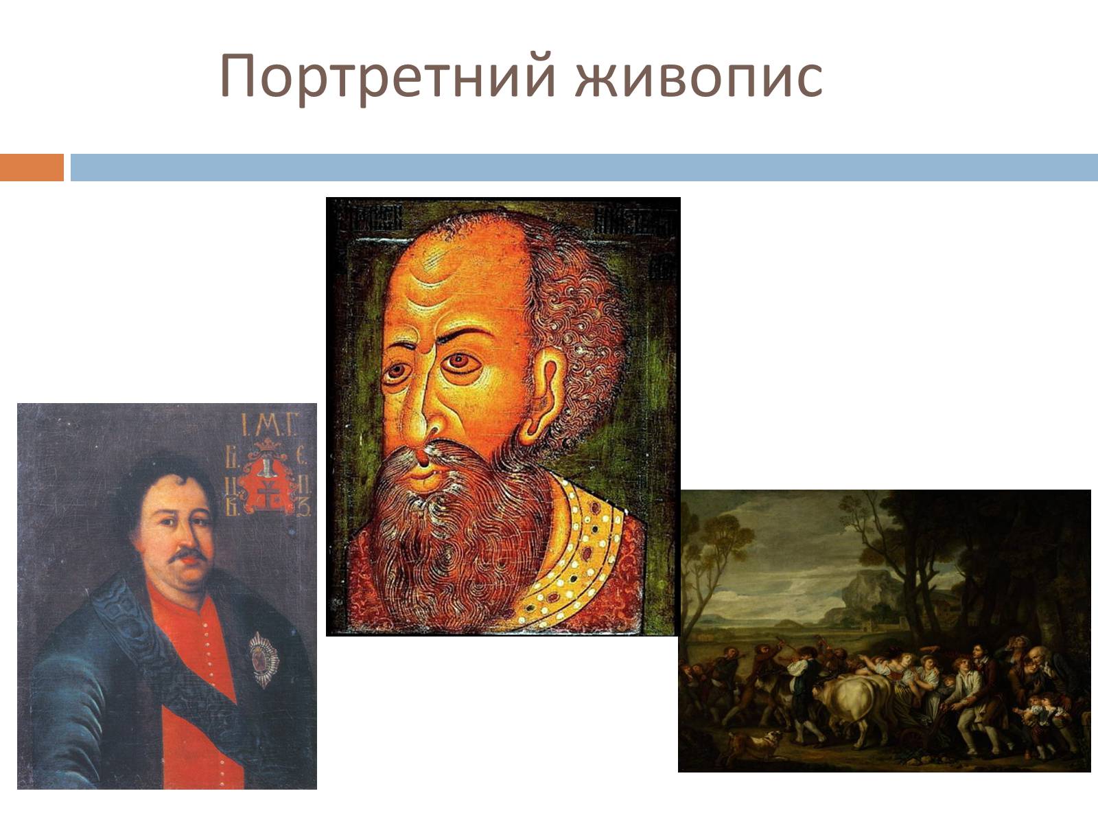 Презентація на тему «Живопис. Мистецтво гравюри» - Слайд #4