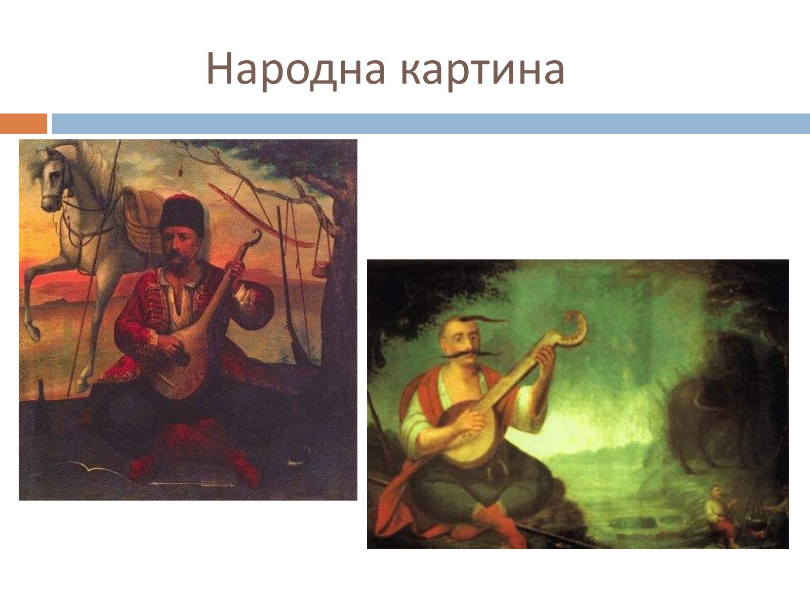 Презентація на тему «Живопис. Мистецтво гравюри» - Слайд #6