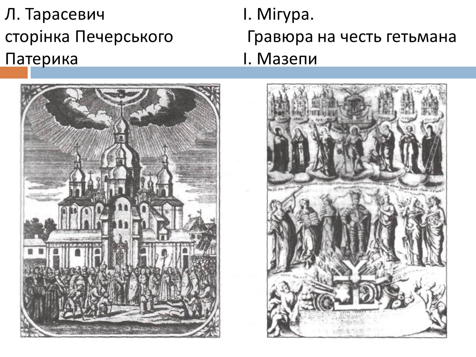 Презентація на тему «Живопис. Мистецтво гравюри» - Слайд #9