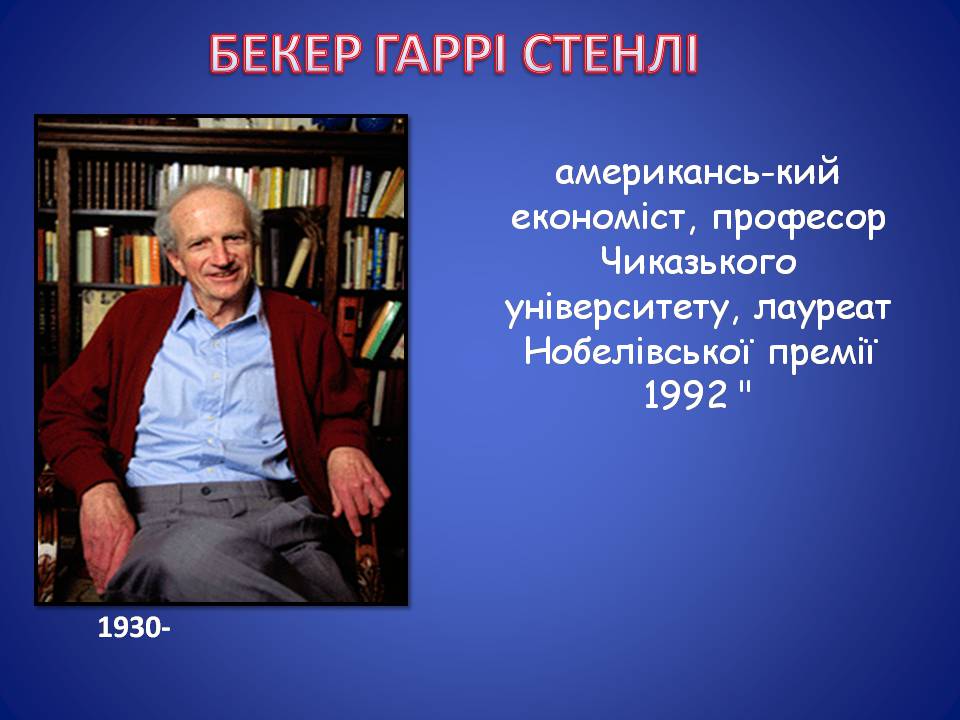 Презентація на тему «Видатні економісти» - Слайд #4