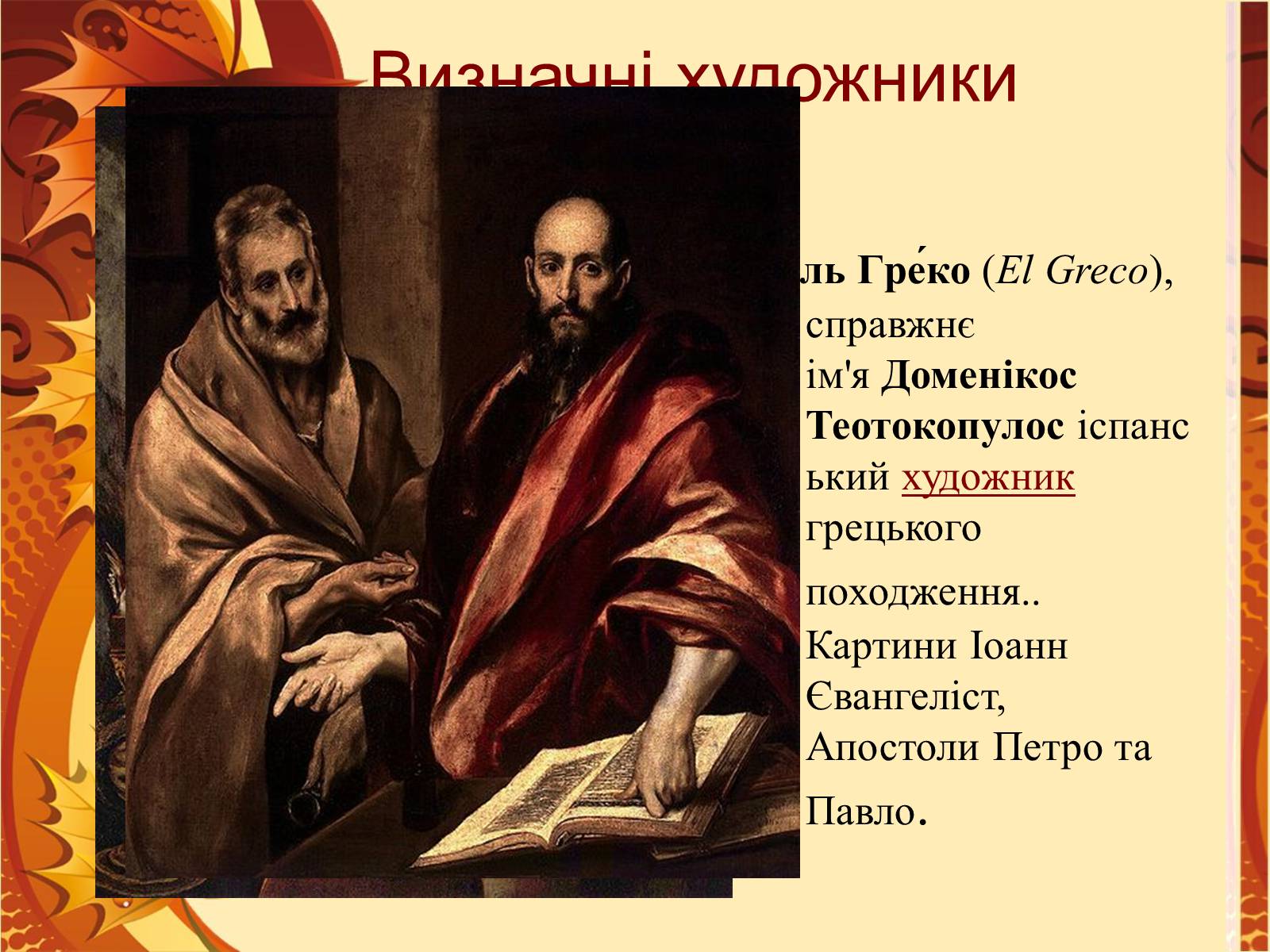 Презентація на тему «Іспанія. Кульутра Іспанії» - Слайд #5