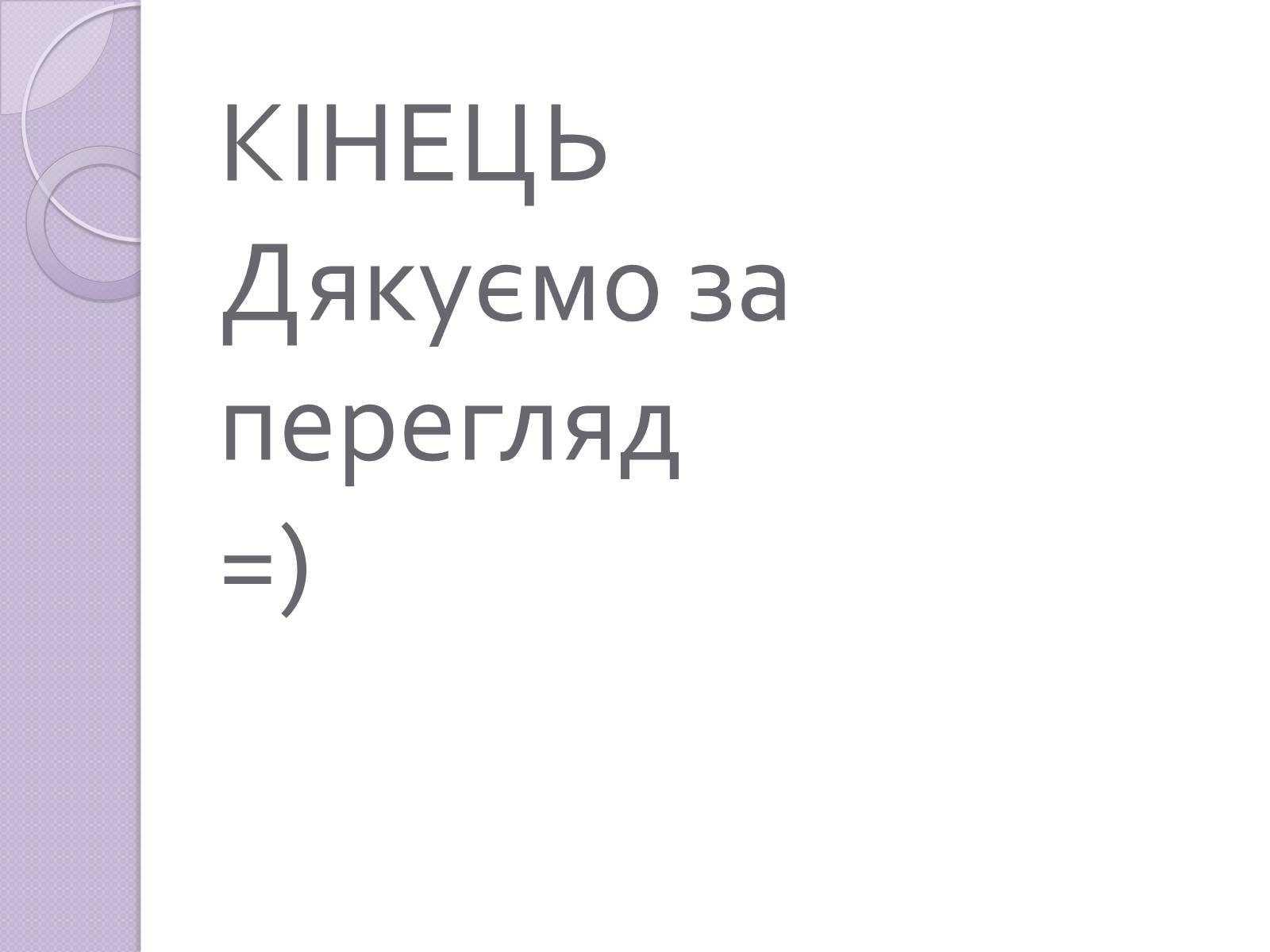 Презентація на тему «Українське анімаційне кіномистецтво» - Слайд #11