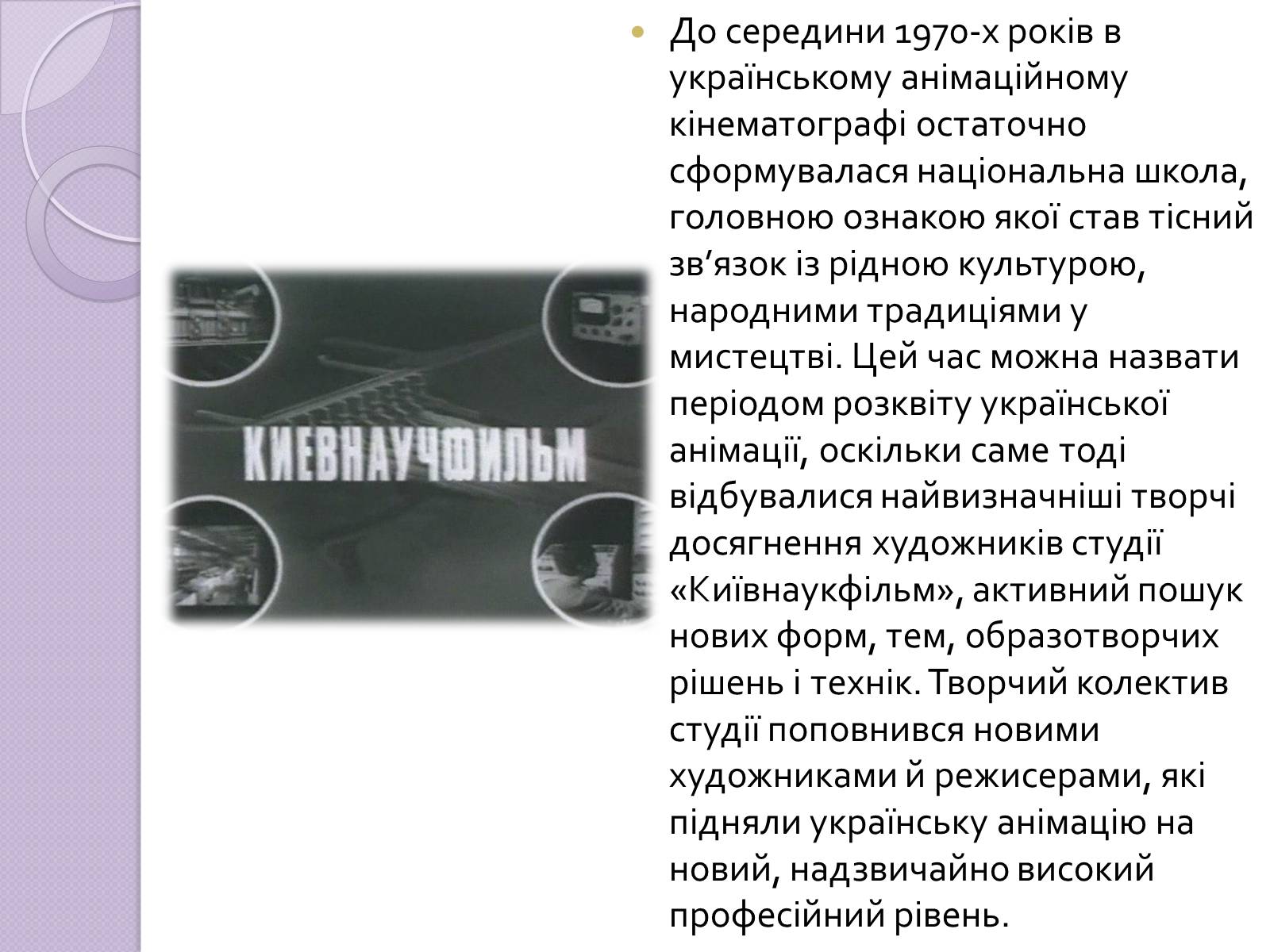 Презентація на тему «Українське анімаційне кіномистецтво» - Слайд #5