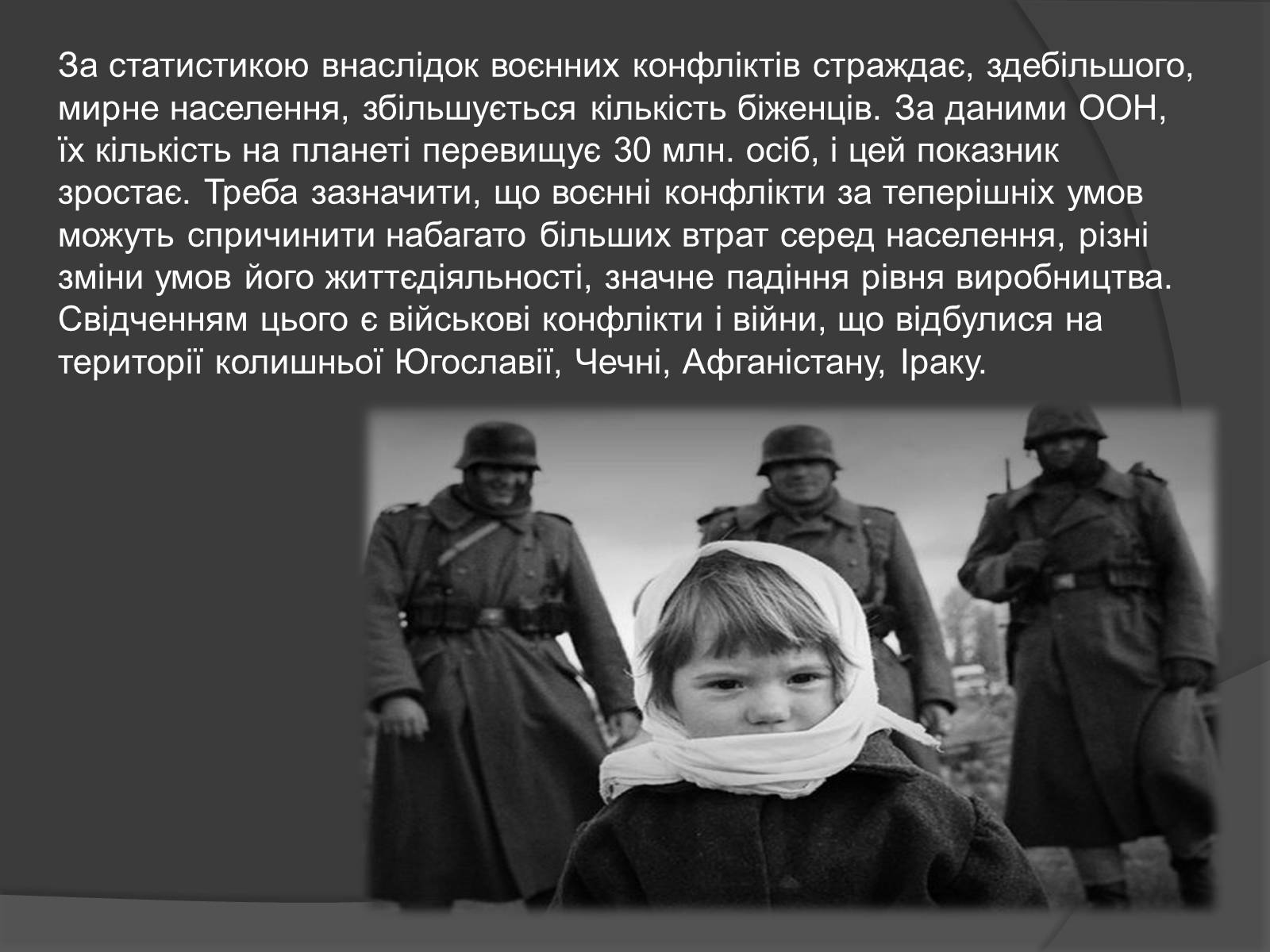 Презентація на тему «Надзвичайні ситуації воєнного характеру» (варіант 1) - Слайд #10