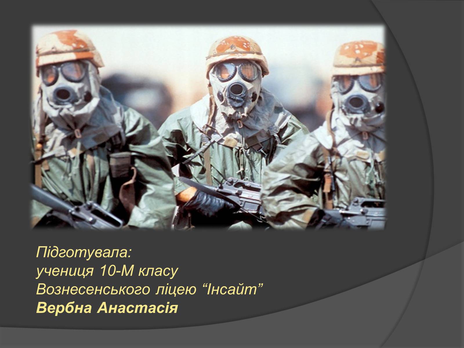 Презентація на тему «Надзвичайні ситуації воєнного характеру» (варіант 1) - Слайд #12