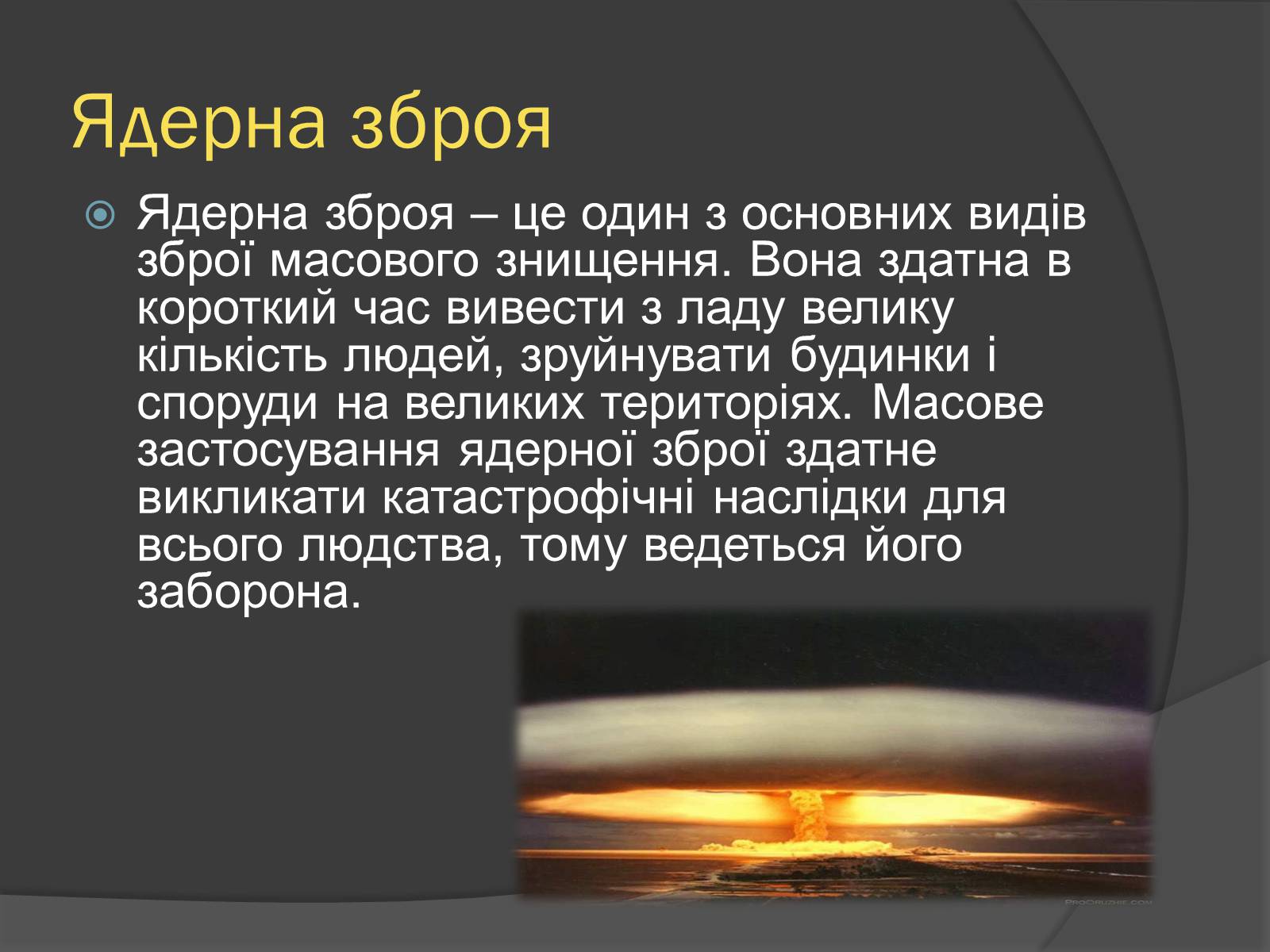 Презентація на тему «Надзвичайні ситуації воєнного характеру» (варіант 1) - Слайд #2