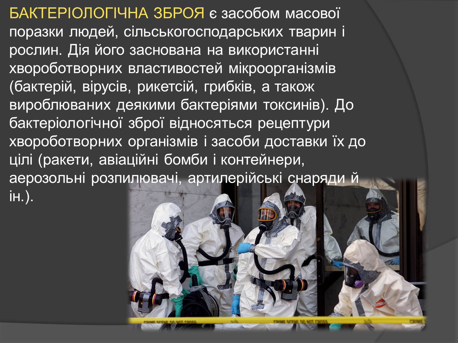 Презентація на тему «Надзвичайні ситуації воєнного характеру» (варіант 1) - Слайд #5