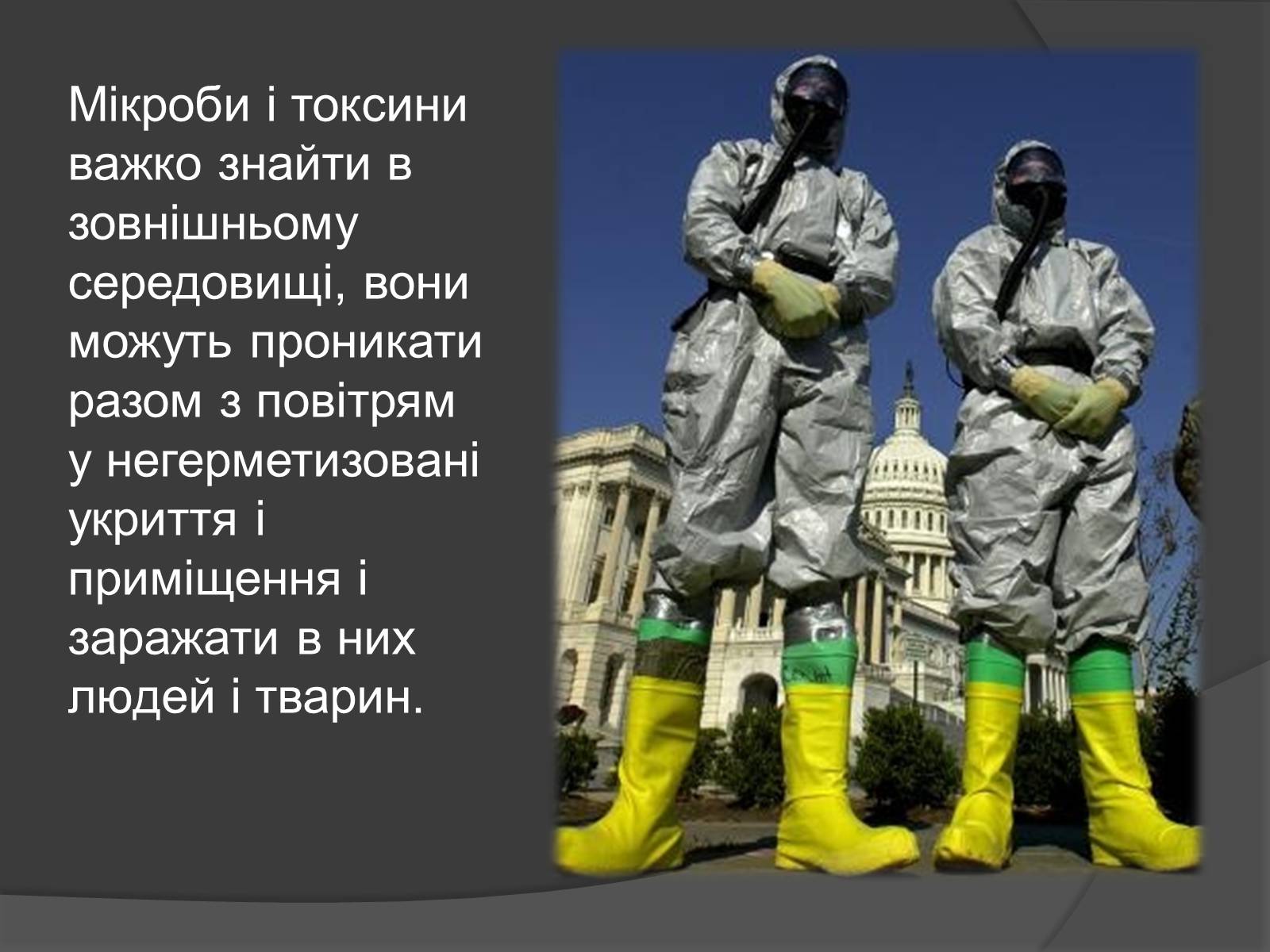 Презентація на тему «Надзвичайні ситуації воєнного характеру» (варіант 1) - Слайд #7