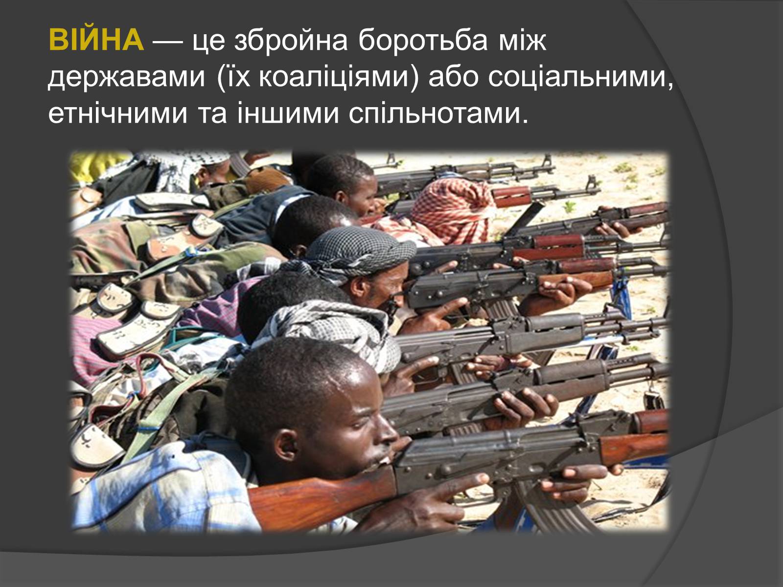 Презентація на тему «Надзвичайні ситуації воєнного характеру» (варіант 1) - Слайд #8