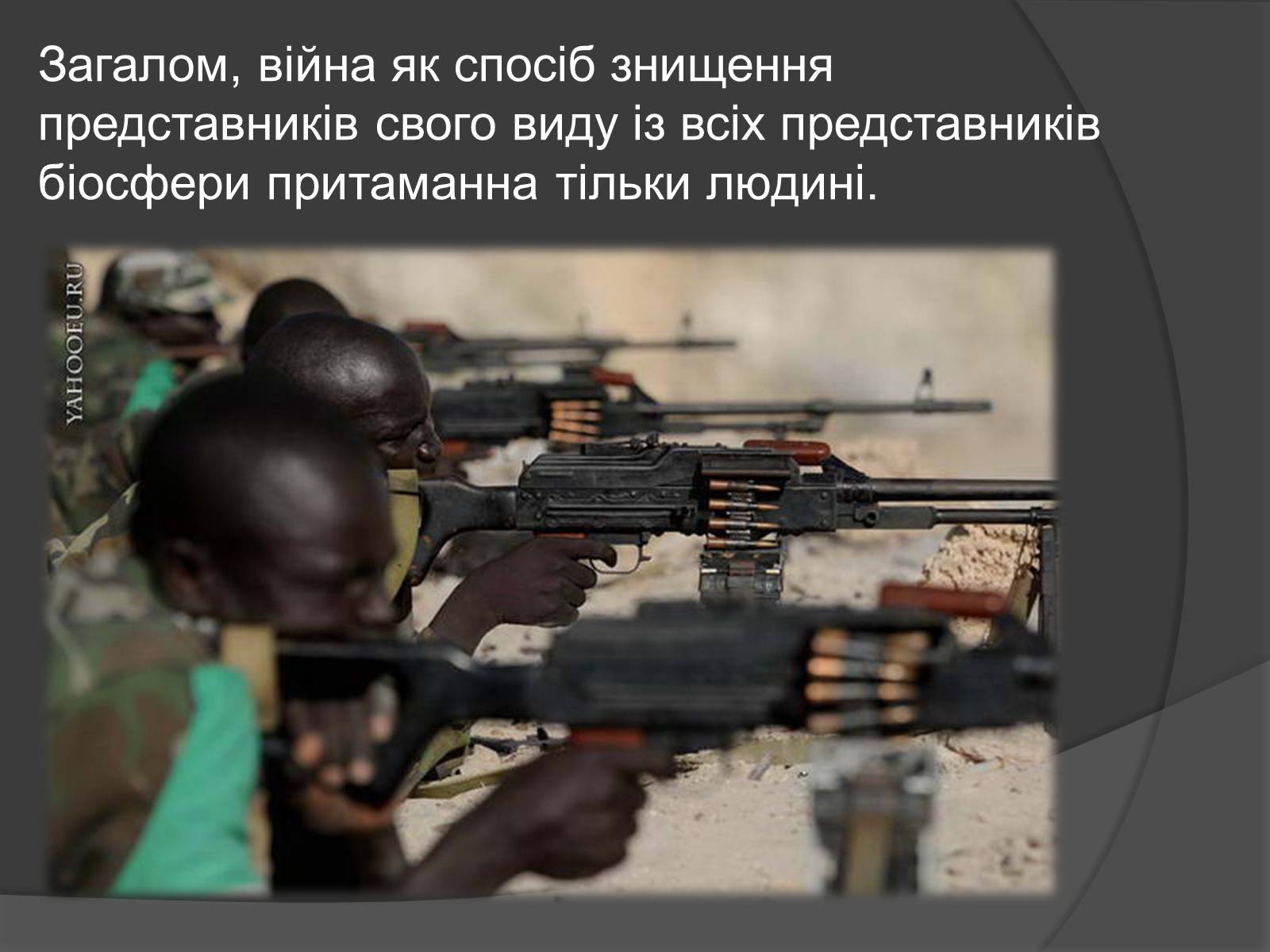 Презентація на тему «Надзвичайні ситуації воєнного характеру» (варіант 1) - Слайд #9