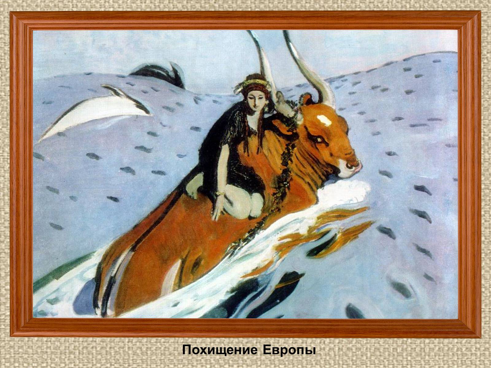 Презентація на тему «Валентин Олександрович Сєров (1865-1911)» (варіант 2) - Слайд #16