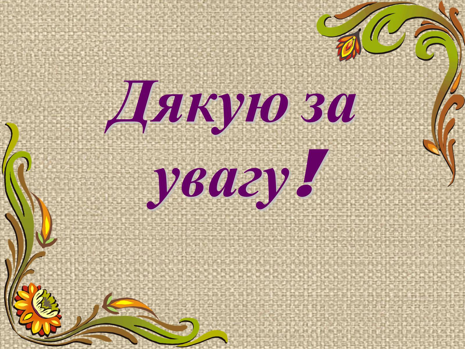 Презентація на тему «Валентин Олександрович Сєров (1865-1911)» (варіант 2) - Слайд #17