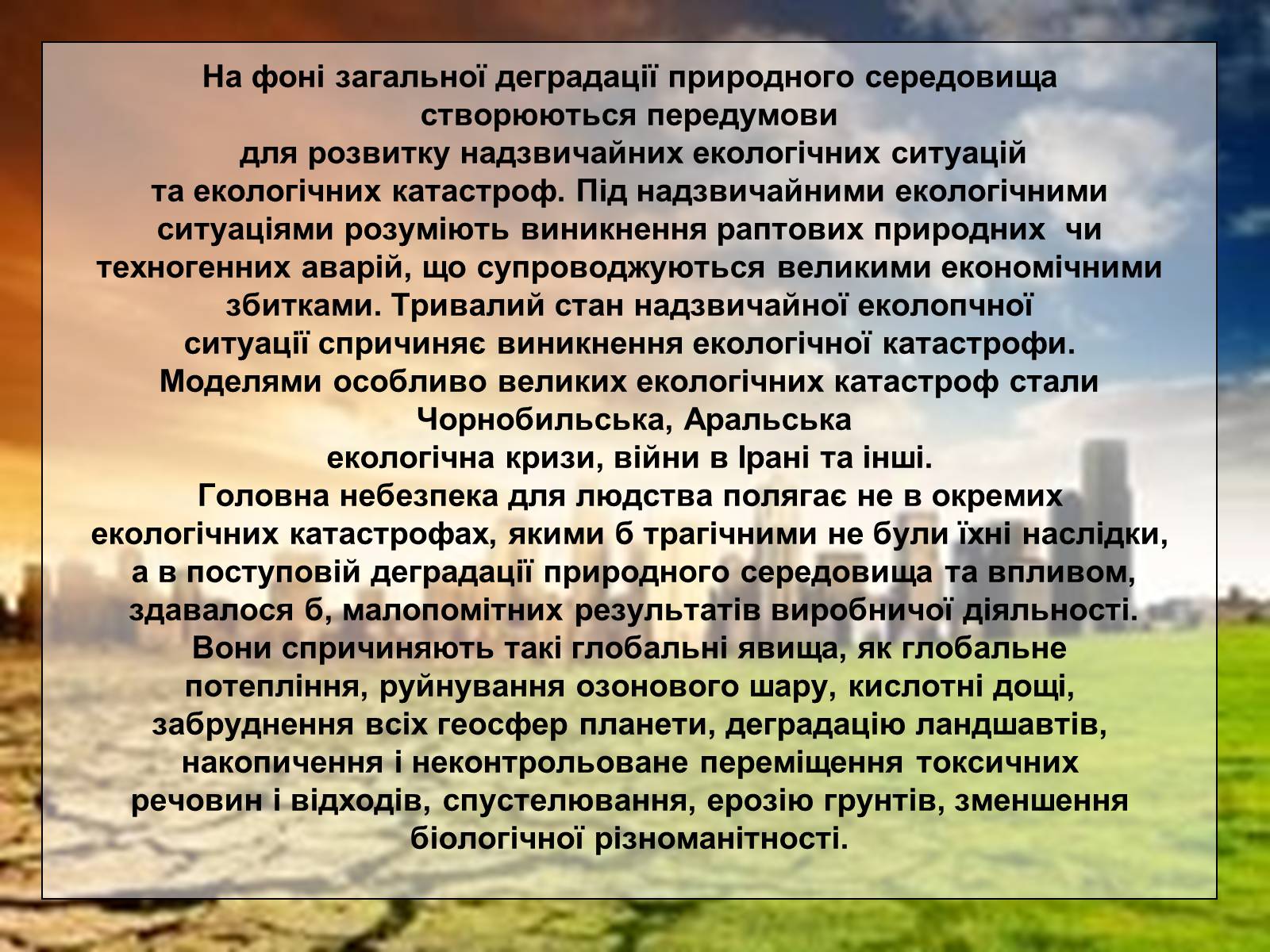 Презентація на тему «Деградація природи» (варіант 1) - Слайд #6