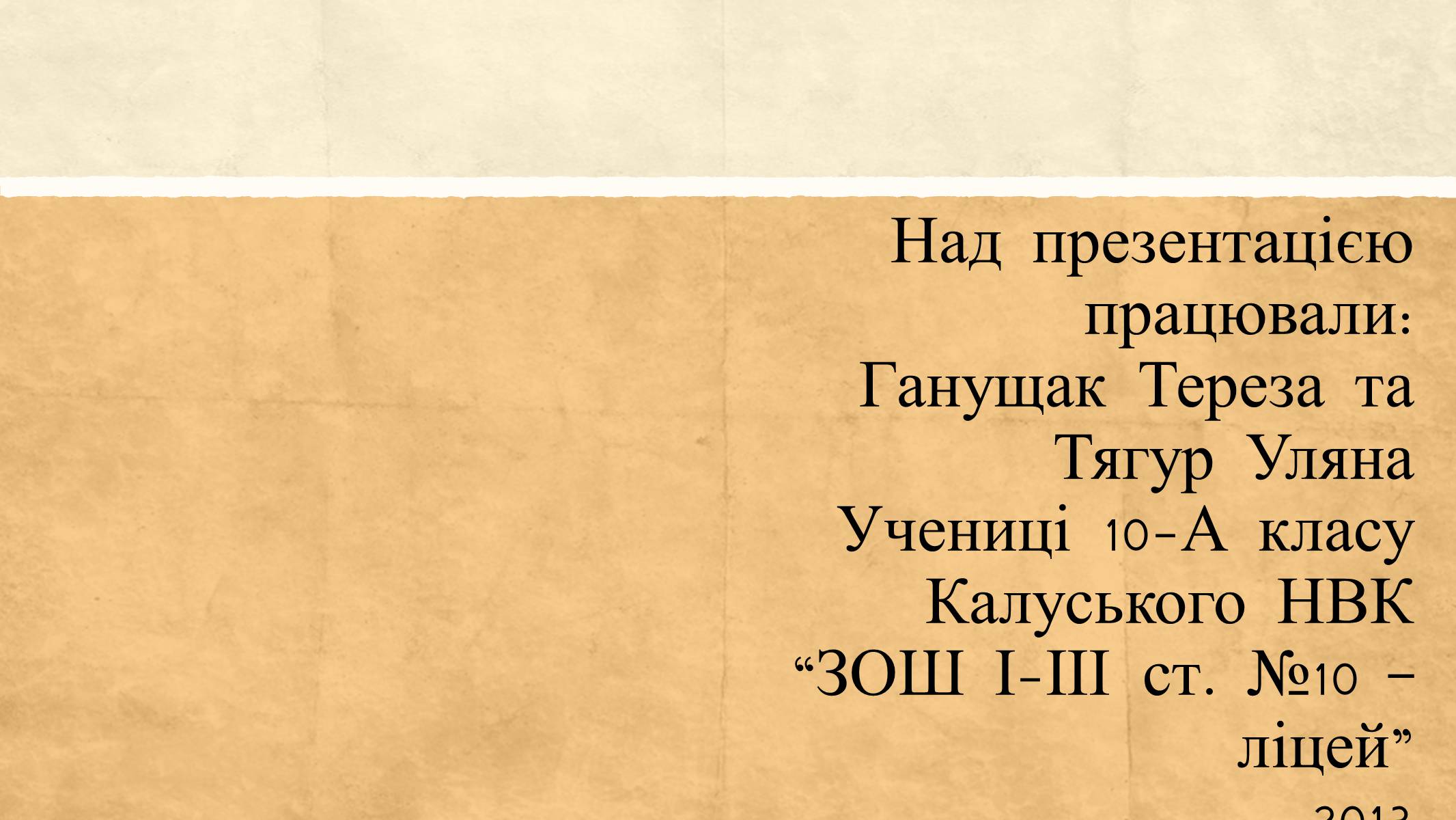 Презентація на тему «Найдавніші музичні інструменти» - Слайд #14