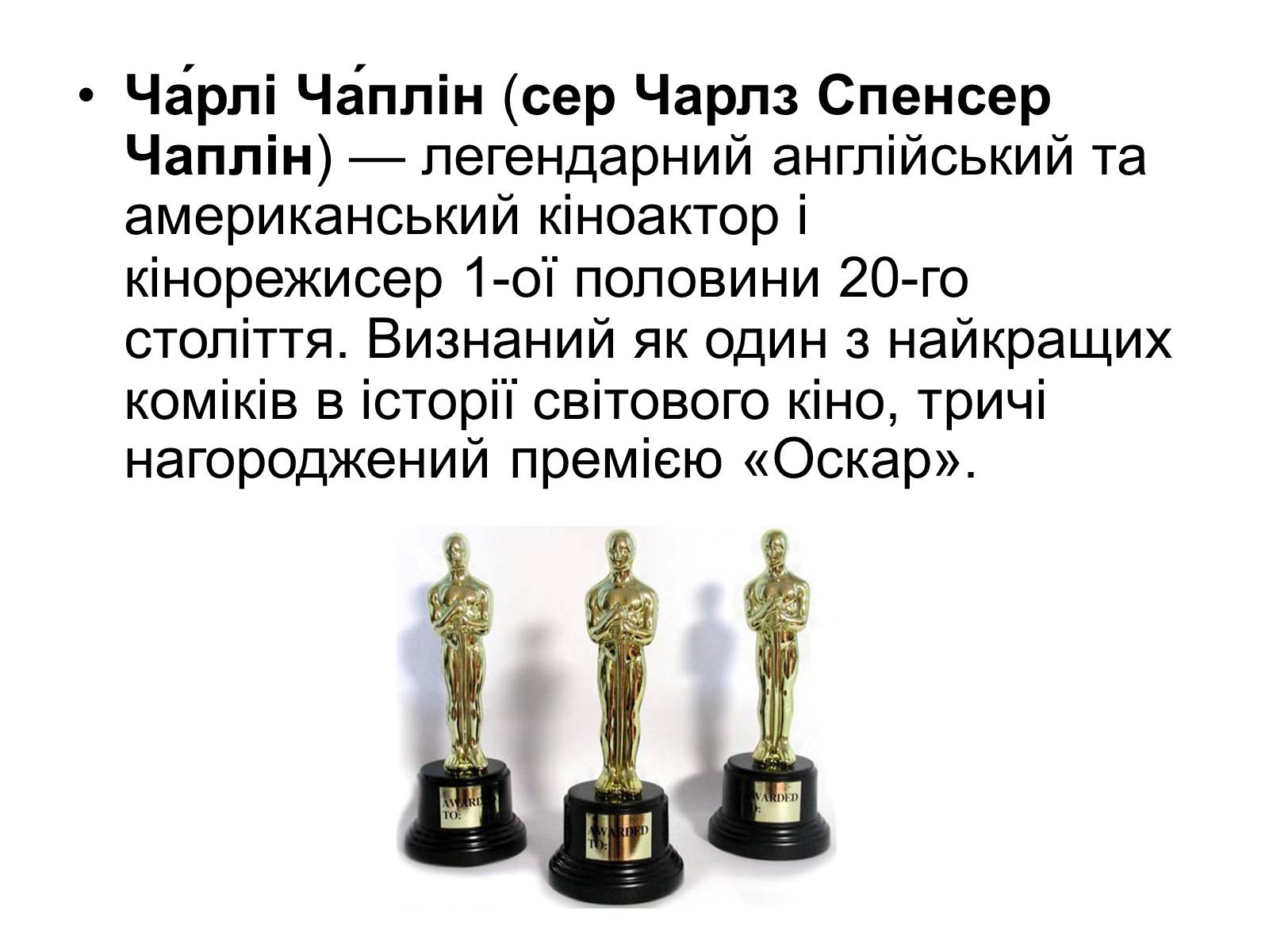 Презентація на тему «Кіномистецтво США. Творчість Чарлі Чапліна» - Слайд #2