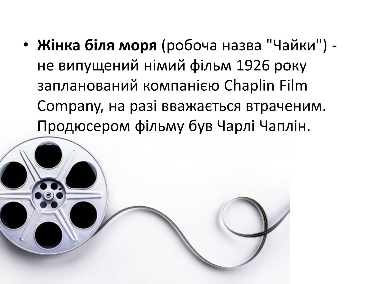 Презентація на тему «Кіномистецтво США. Творчість Чарлі Чапліна» - Слайд #8