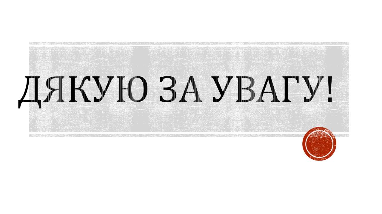 Презентація на тему «Податки» (варіант 5) - Слайд #11