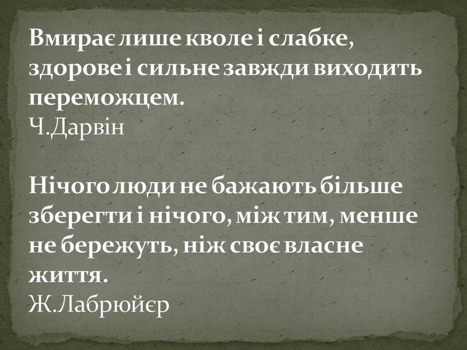 Презентація на тему «Екологія людини» - Слайд #2