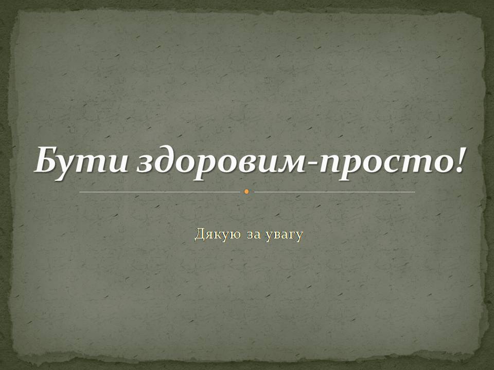 Презентація на тему «Екологія людини» - Слайд #20