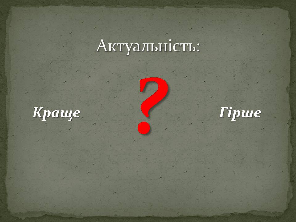 Презентація на тему «Екологія людини» - Слайд #3