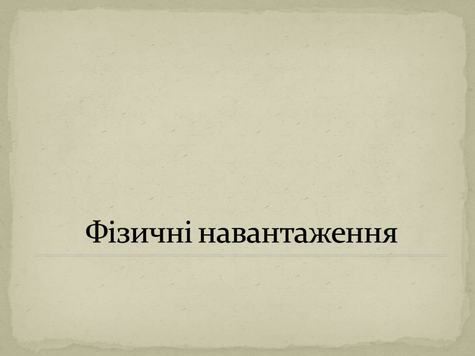 Презентація на тему «Екологія людини» - Слайд #6