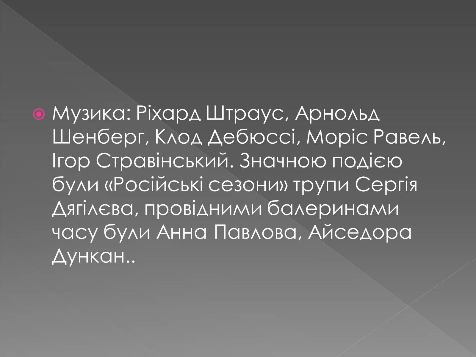 Презентація на тему «Розвиток культури на початку XXст» - Слайд #10