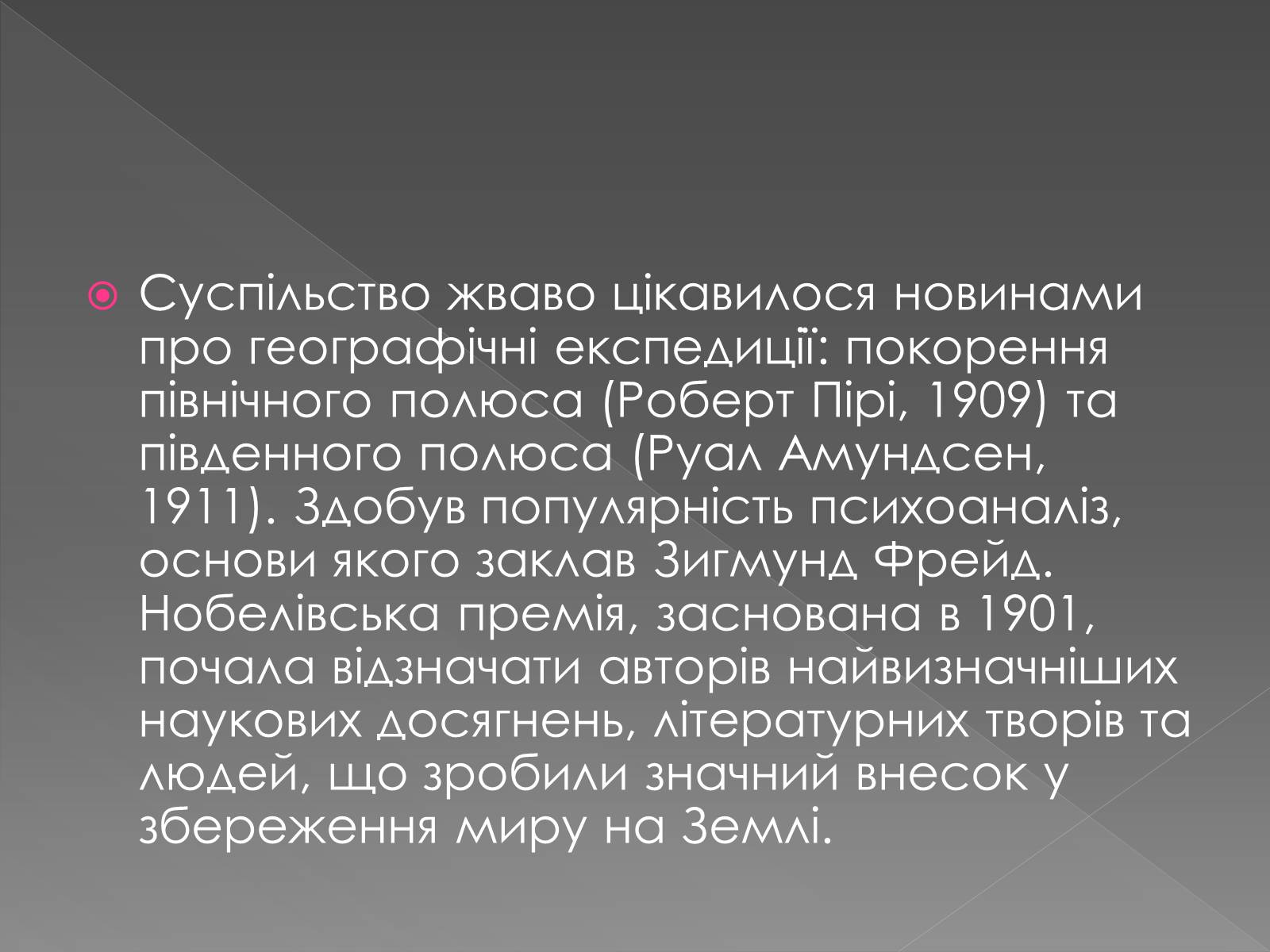 Презентація на тему «Розвиток культури на початку XXст» - Слайд #7