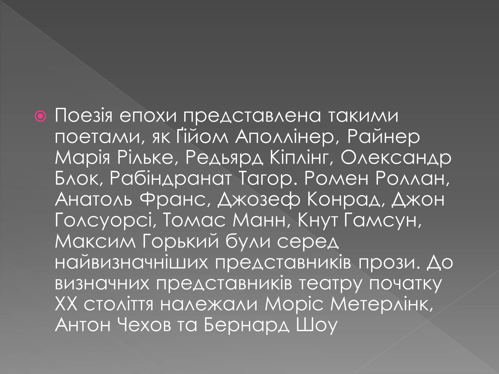 Презентація на тему «Розвиток культури на початку XXст» - Слайд #9