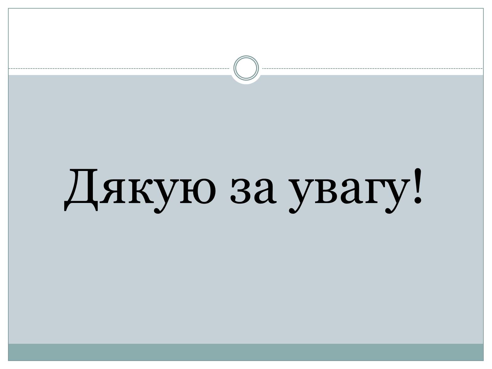 Презентація на тему «Ринок інформації» (варіант 1) - Слайд #12