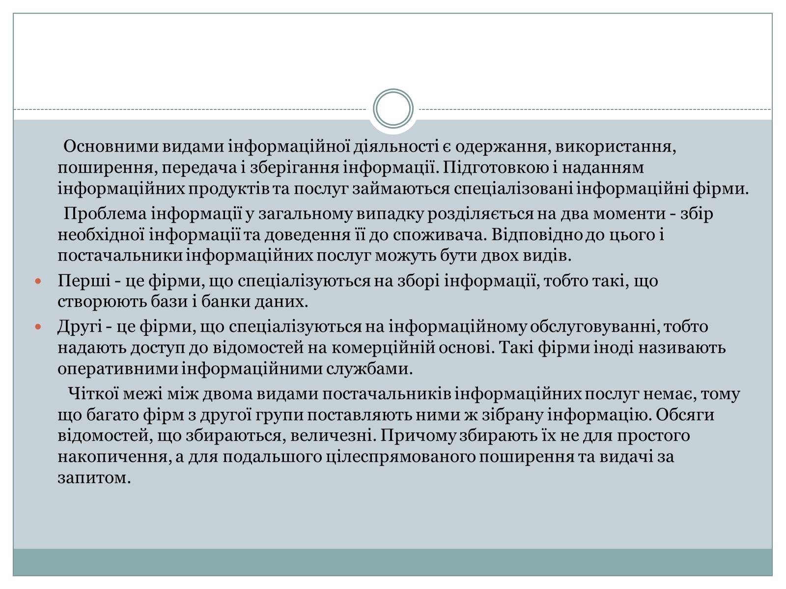 Презентація на тему «Ринок інформації» (варіант 1) - Слайд #7