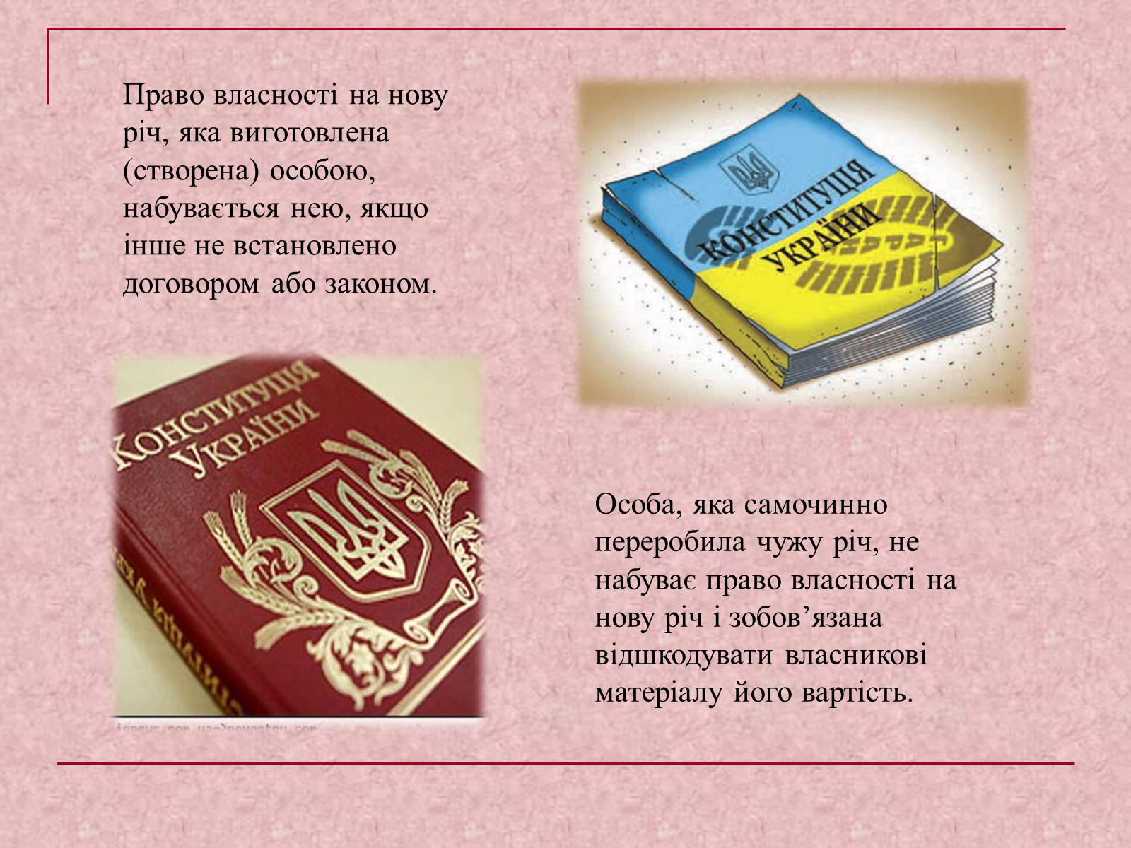 Презентація на тему «Власність у нашому житті» (варіант 1) - Слайд #9