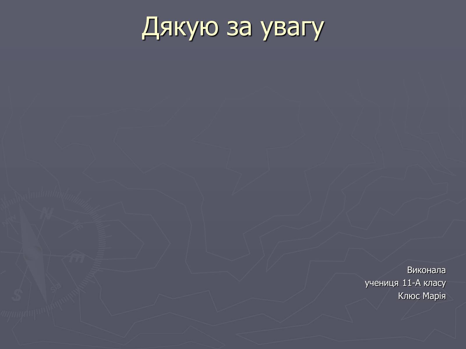 Презентація на тему «Попит в ринковій економіці» - Слайд #12