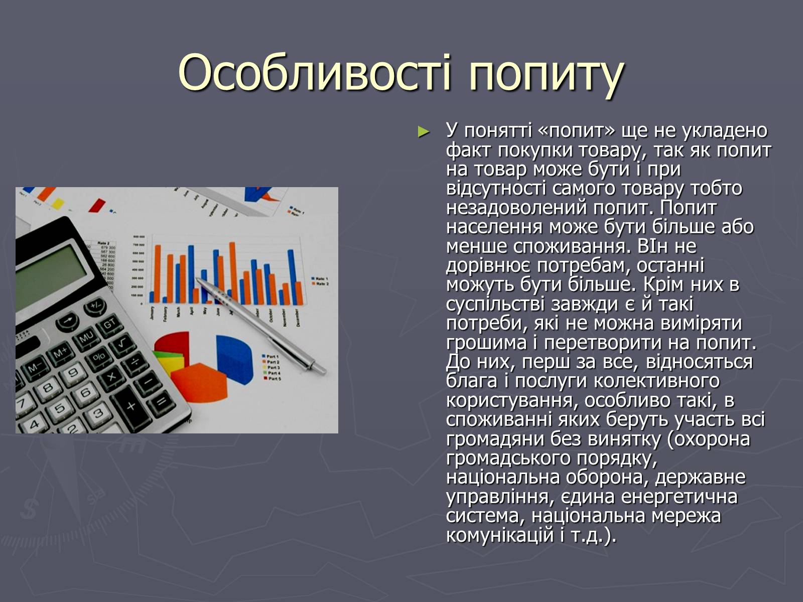 Презентація на тему «Попит в ринковій економіці» - Слайд #5