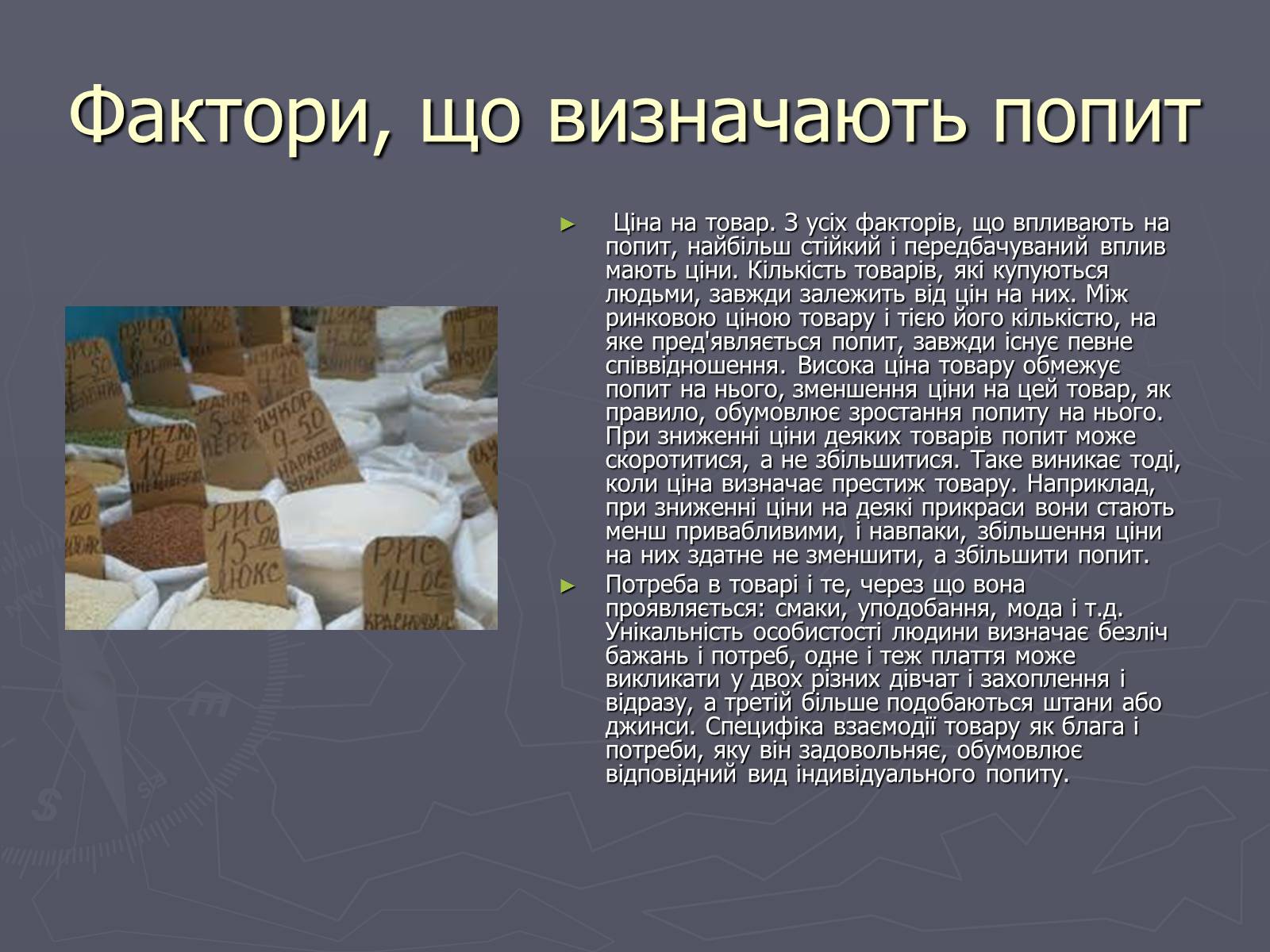 Презентація на тему «Попит в ринковій економіці» - Слайд #9