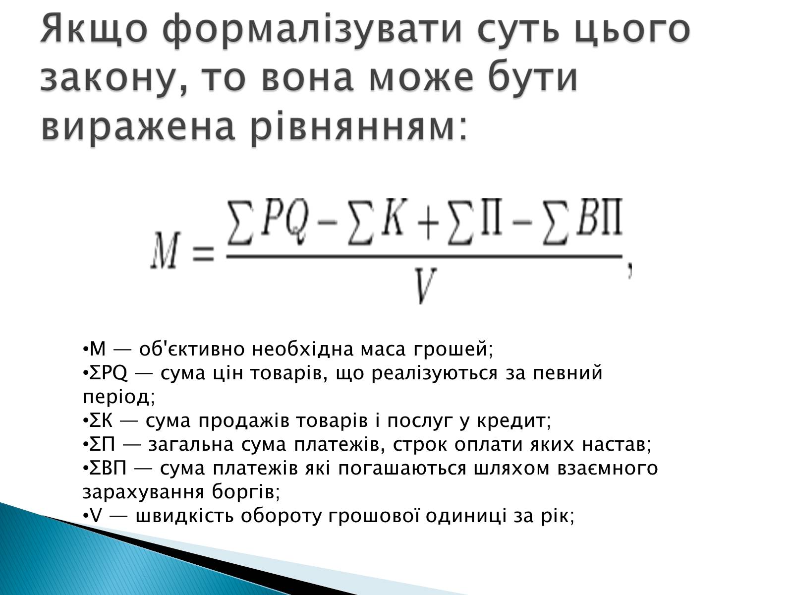 Презентація на тему «Гроші» (варіант 8) - Слайд #22