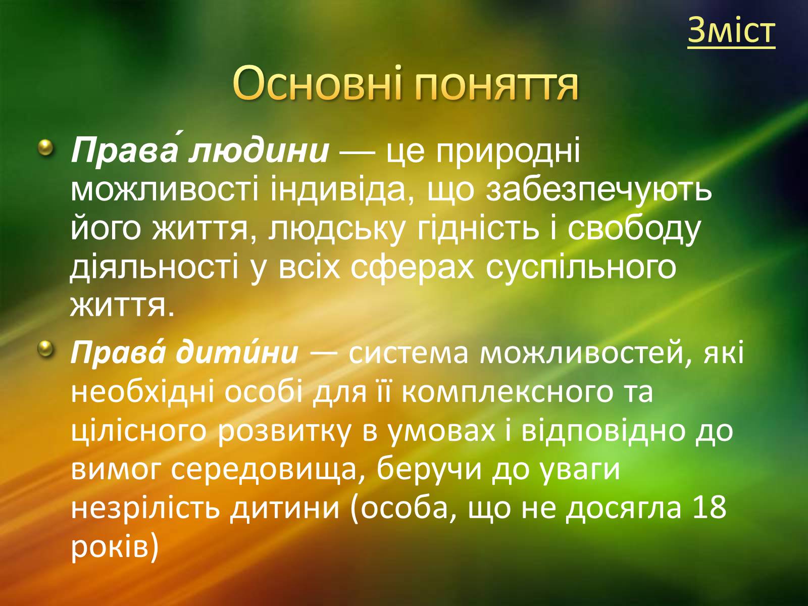 Презентація на тему «Права дитини» (варіант 3) - Слайд #3