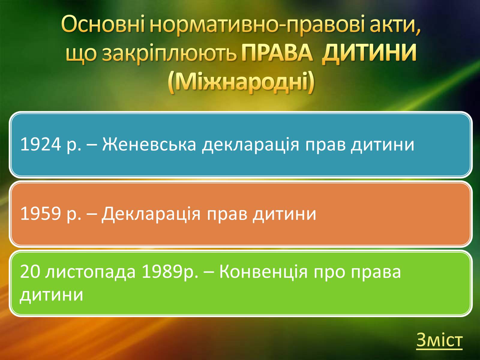 Презентація на тему «Права дитини» (варіант 3) - Слайд #4